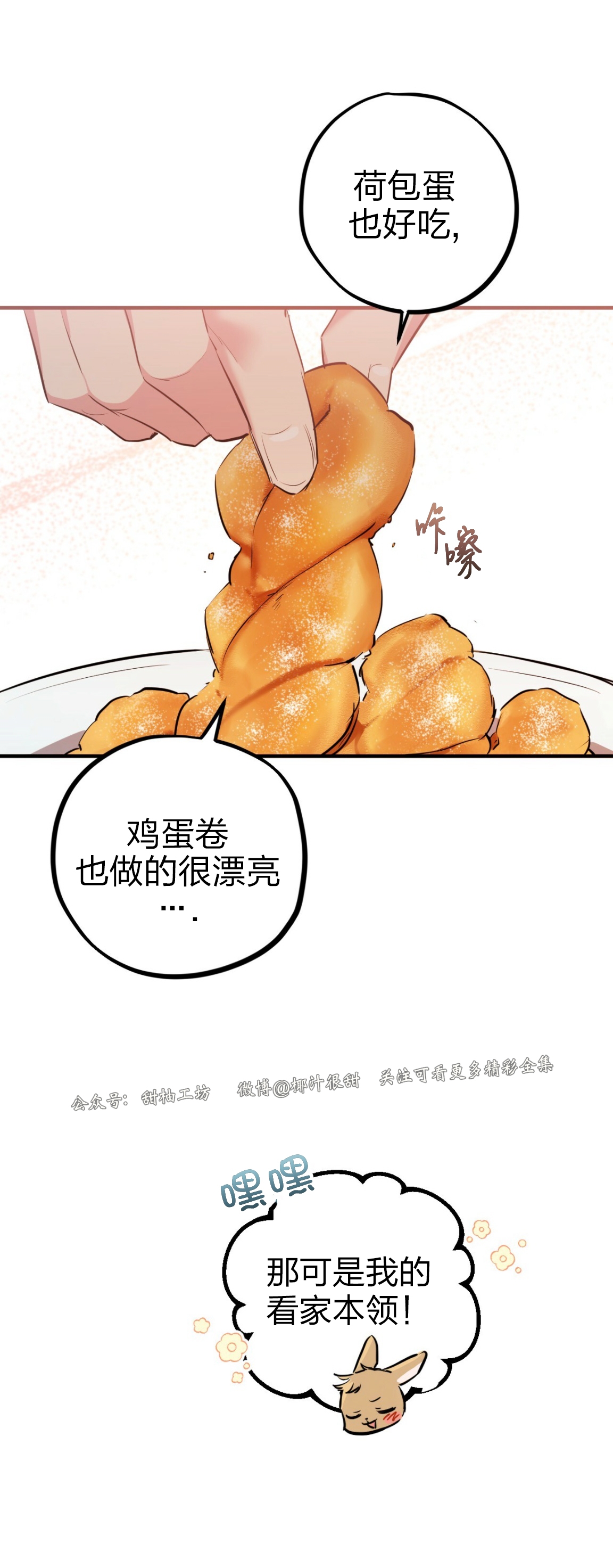 《哈比比的兔子们》漫画最新章节第18话免费下拉式在线观看章节第【51】张图片