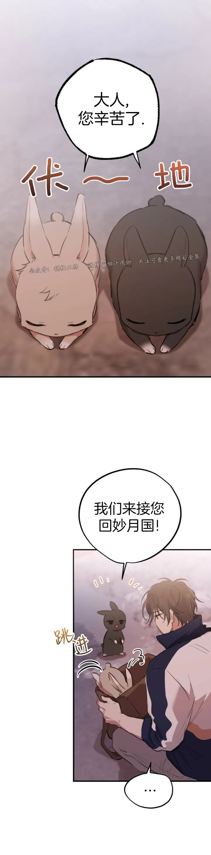 《哈比比的兔子们》漫画最新章节第19话免费下拉式在线观看章节第【16】张图片