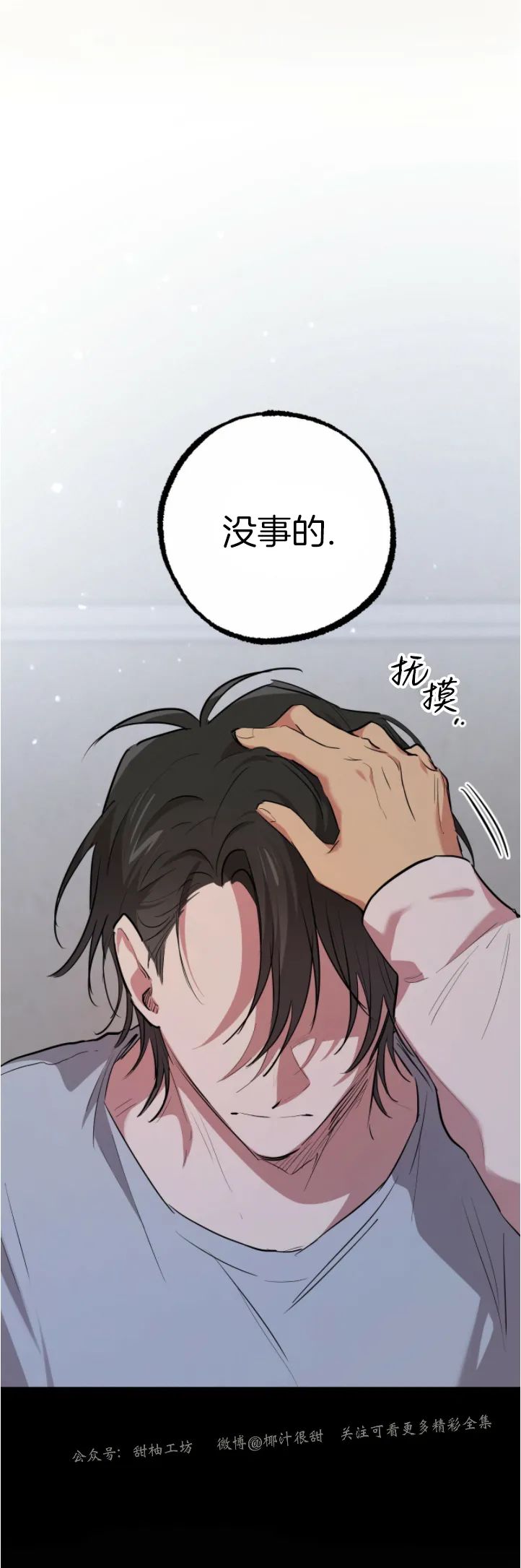 【哈比比的兔子们[耽美]】漫画-（第19话）章节漫画下拉式图片-30.jpg