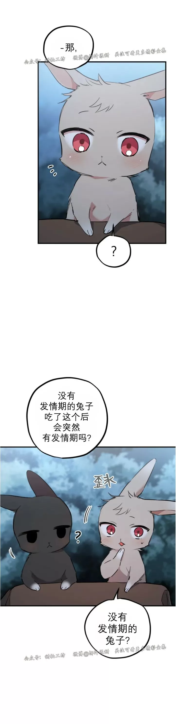 【哈比比的兔子们[耽美]】漫画-（第20话）章节漫画下拉式图片-9.jpg