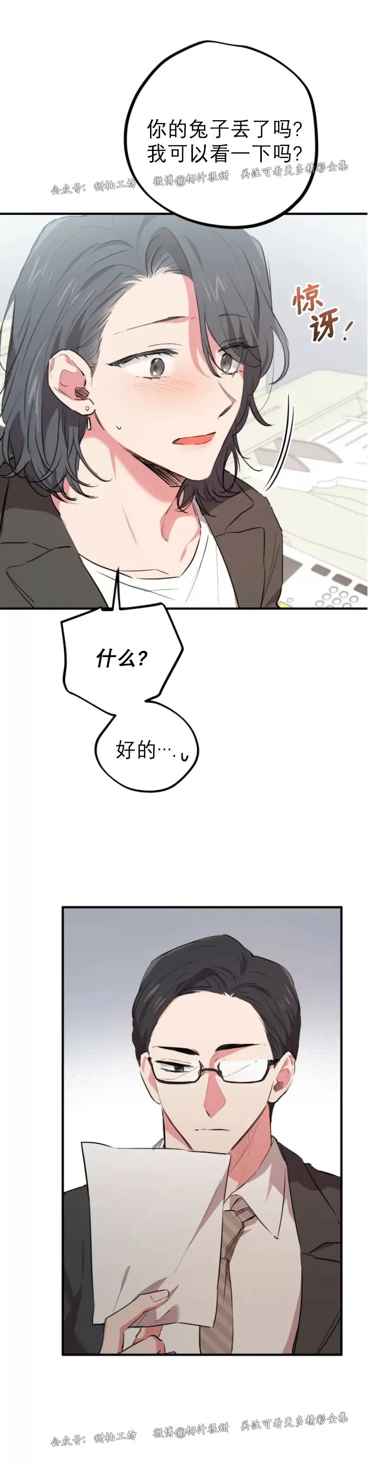 《哈比比的兔子们》漫画最新章节第20话免费下拉式在线观看章节第【25】张图片