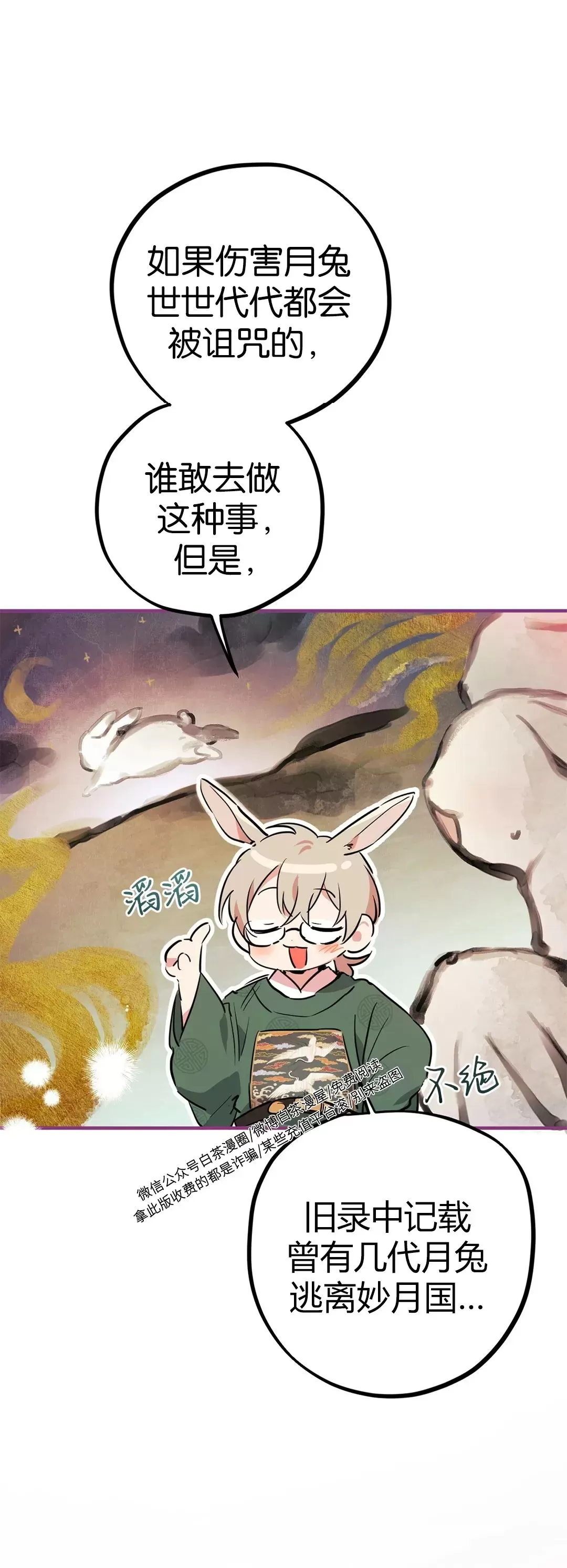 【哈比比的兔子们[耽美]】漫画-（第21话）章节漫画下拉式图片-29.jpg