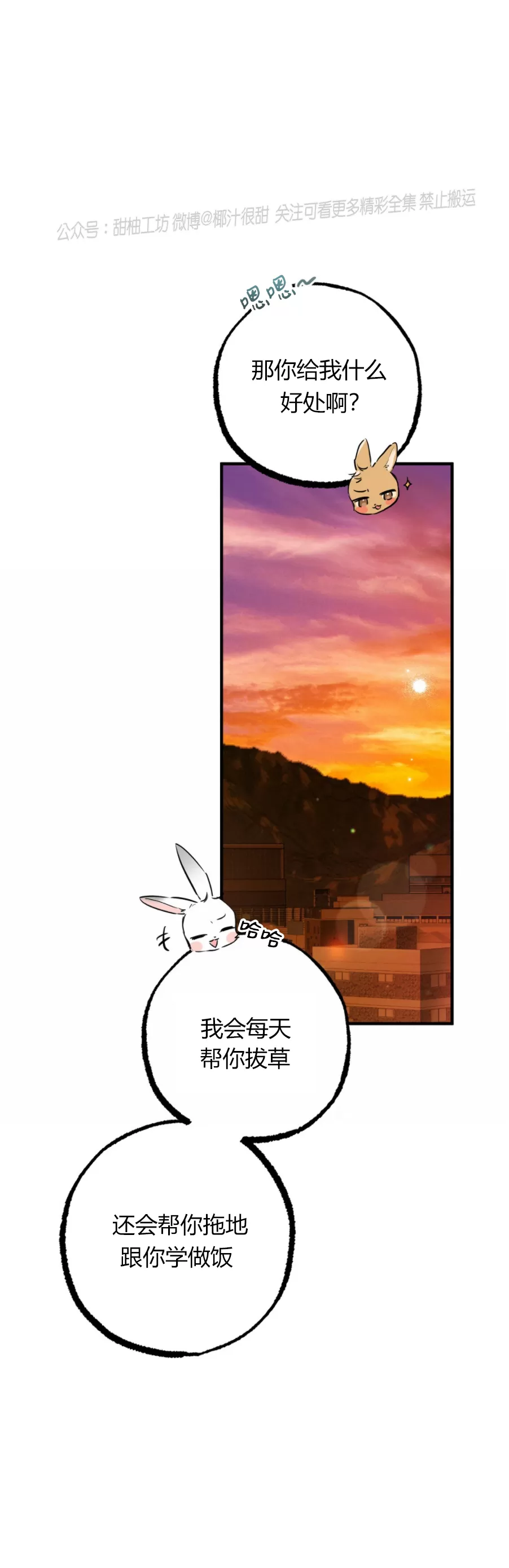 【哈比比的兔子们[耽美]】漫画-（第24话）章节漫画下拉式图片-68.jpg