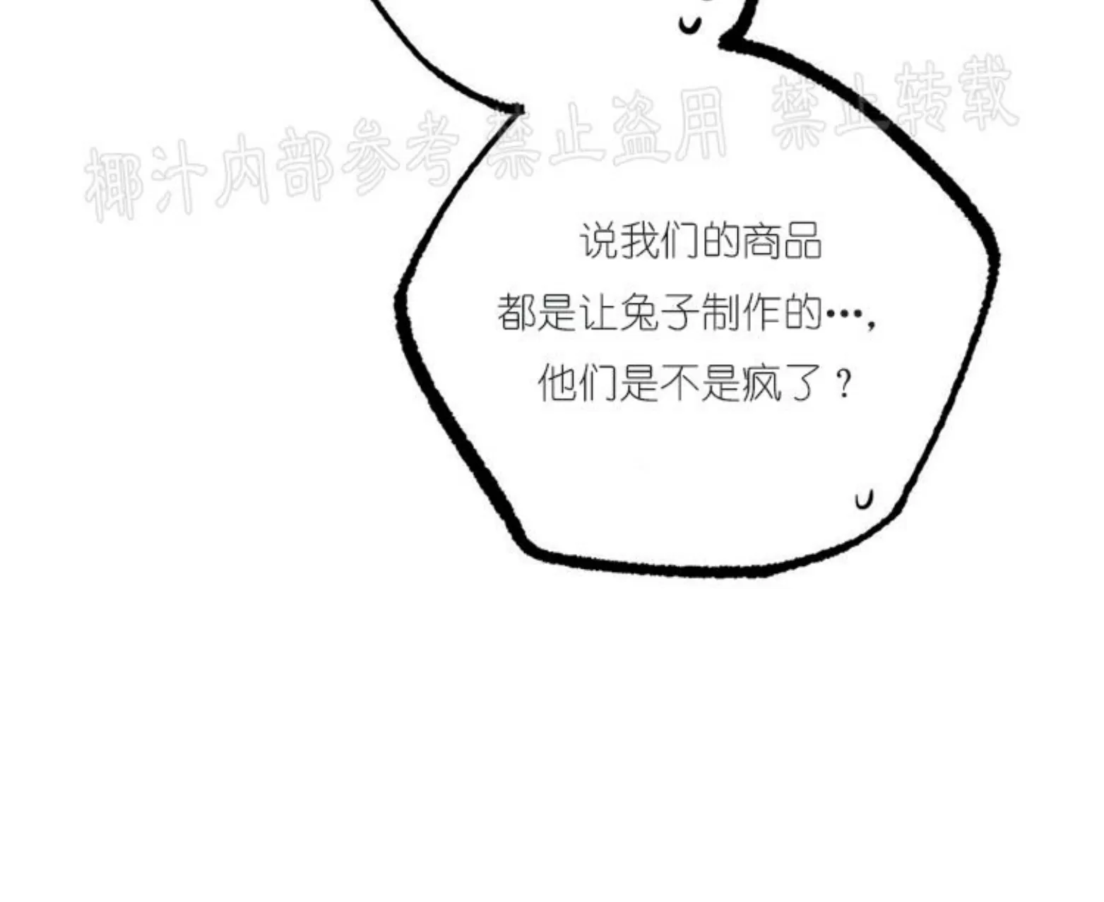 《哈比比的兔子们》漫画最新章节第28话免费下拉式在线观看章节第【6】张图片