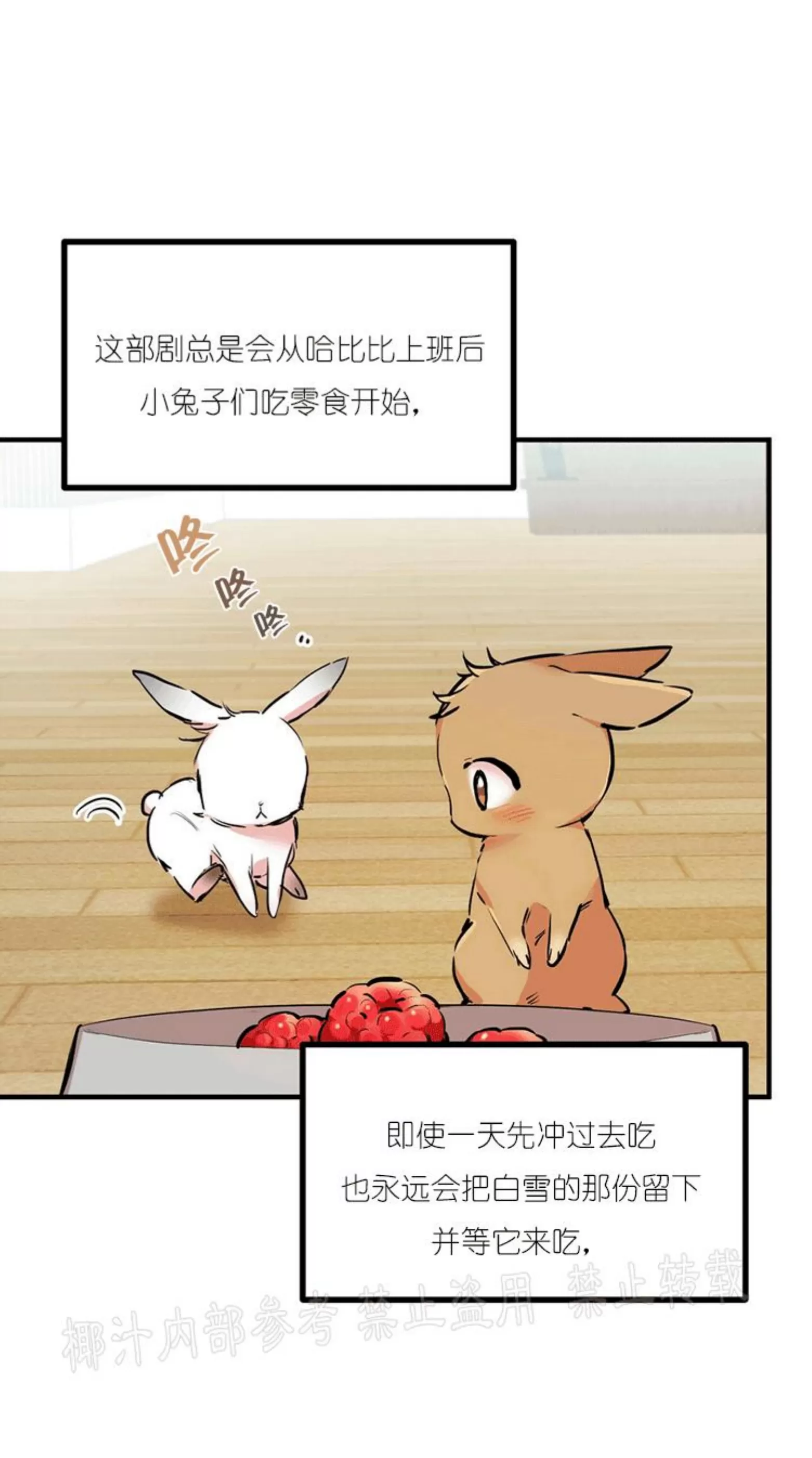 【哈比比的兔子们[耽美]】漫画-（第28话）章节漫画下拉式图片-72.jpg