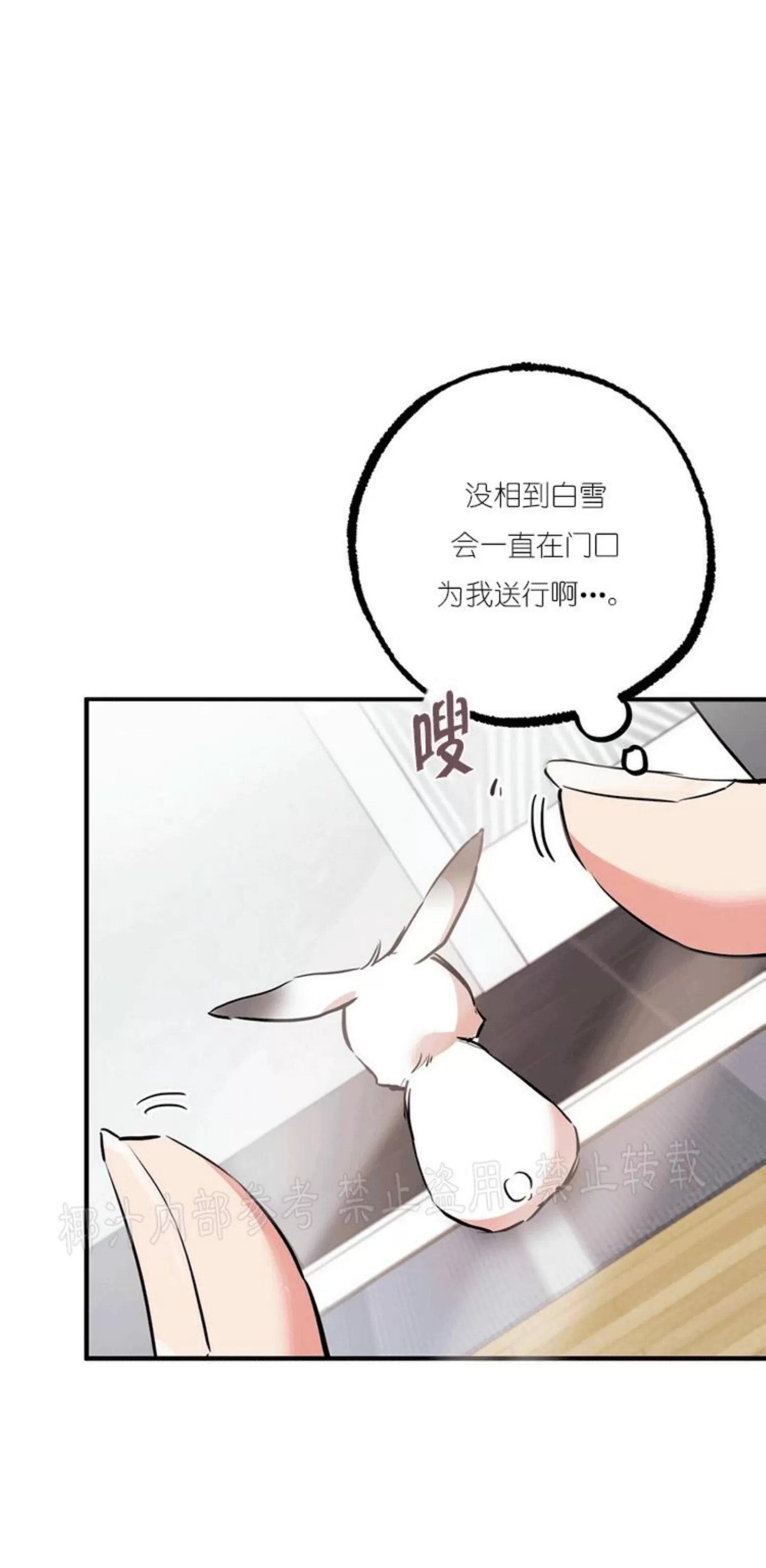 《哈比比的兔子们》漫画最新章节第28话免费下拉式在线观看章节第【64】张图片