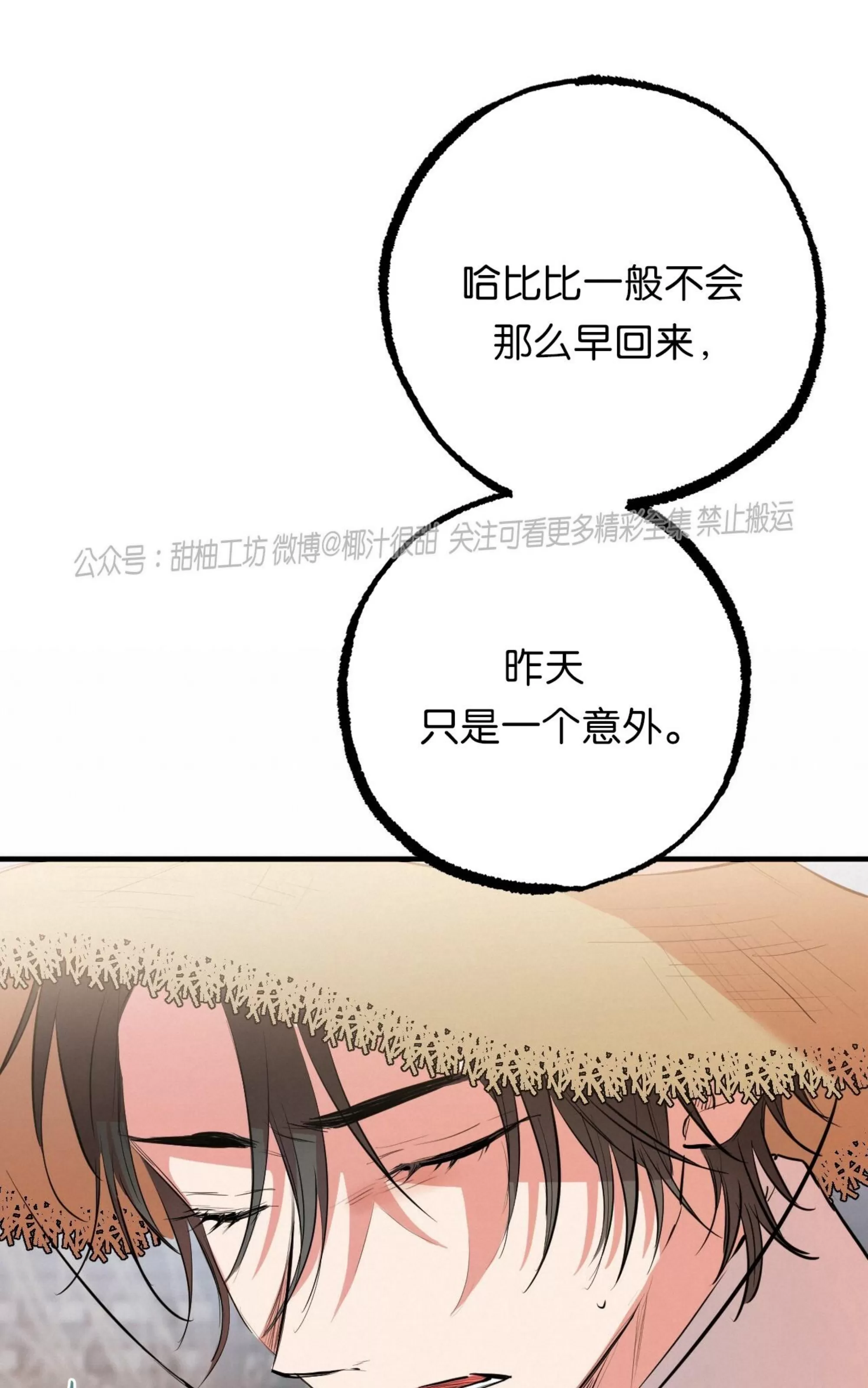 【哈比比的兔子们[耽美]】漫画-（第30话）章节漫画下拉式图片-94.jpg