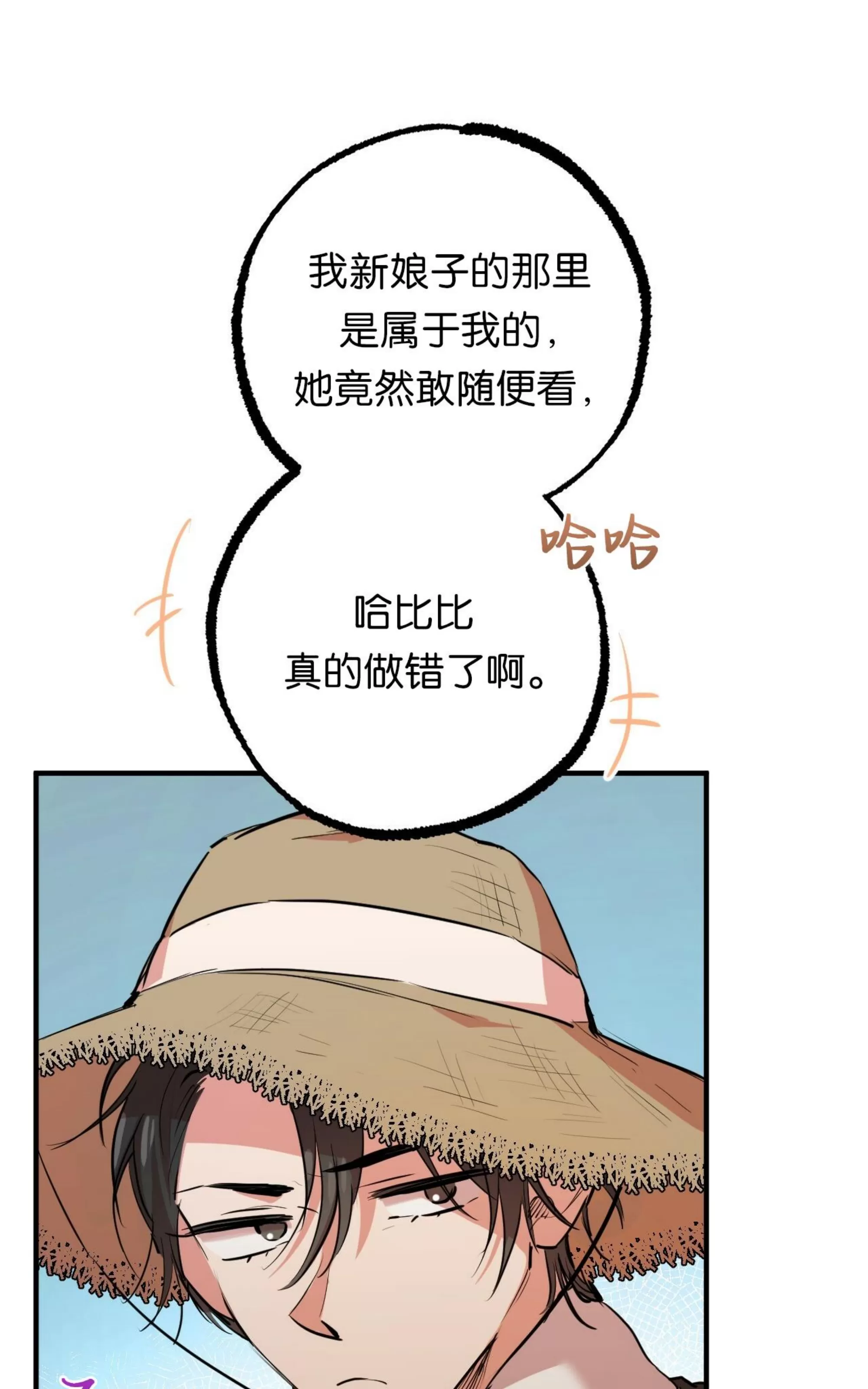 《哈比比的兔子们》漫画最新章节第30话免费下拉式在线观看章节第【84】张图片