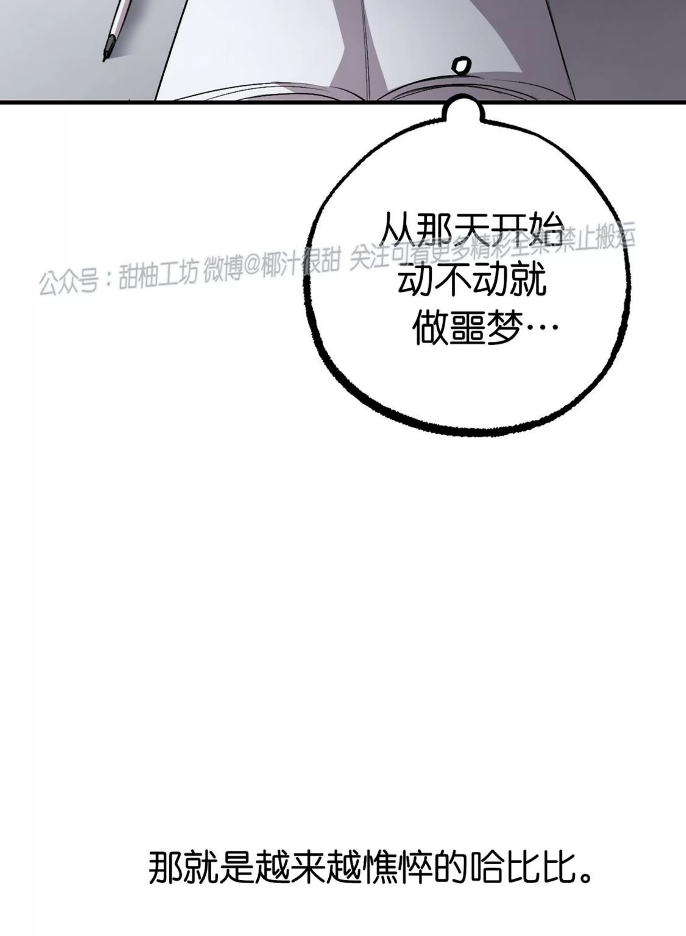 《哈比比的兔子们》漫画最新章节第32话免费下拉式在线观看章节第【63】张图片