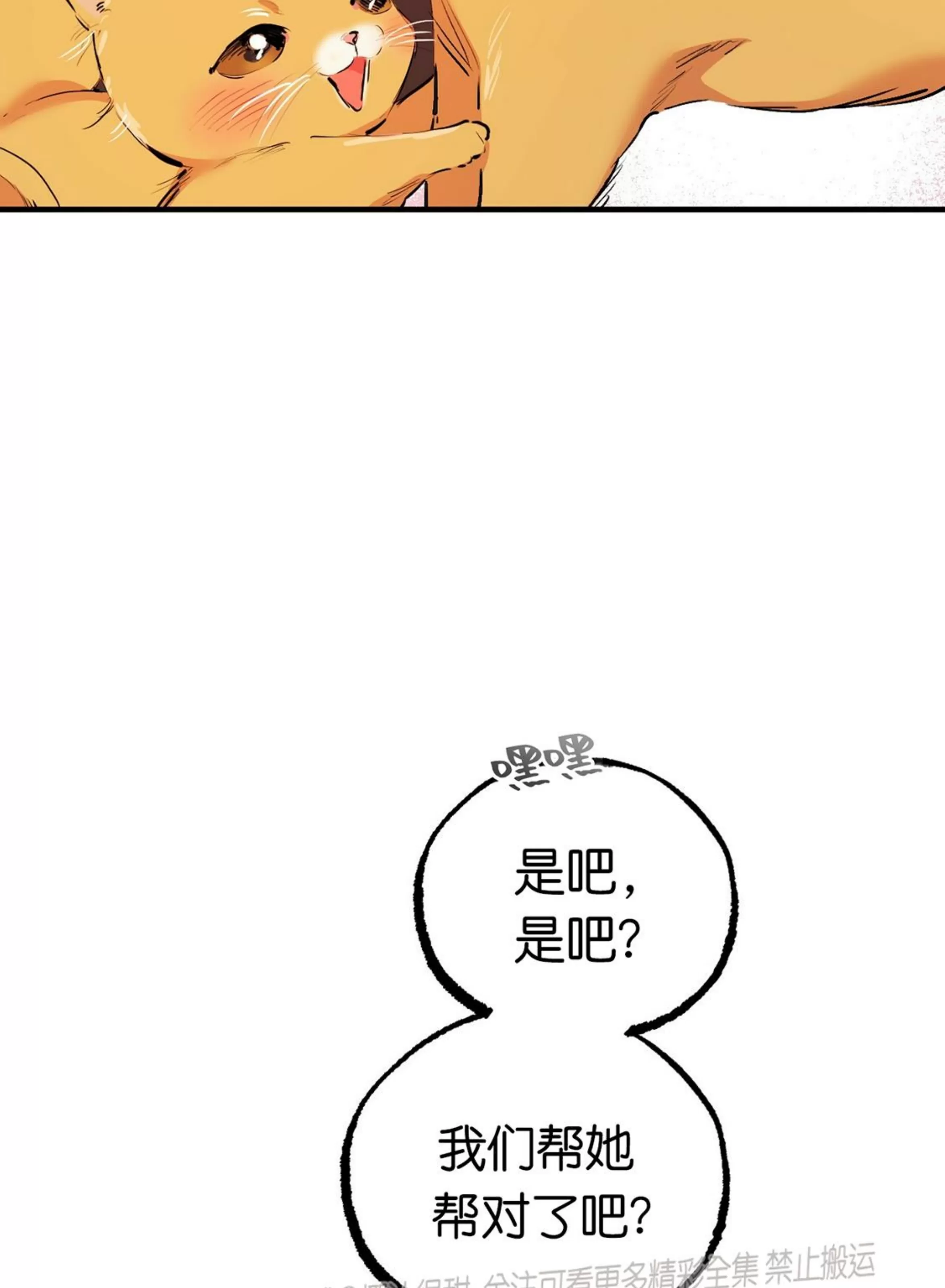 《哈比比的兔子们》漫画最新章节第32话免费下拉式在线观看章节第【23】张图片