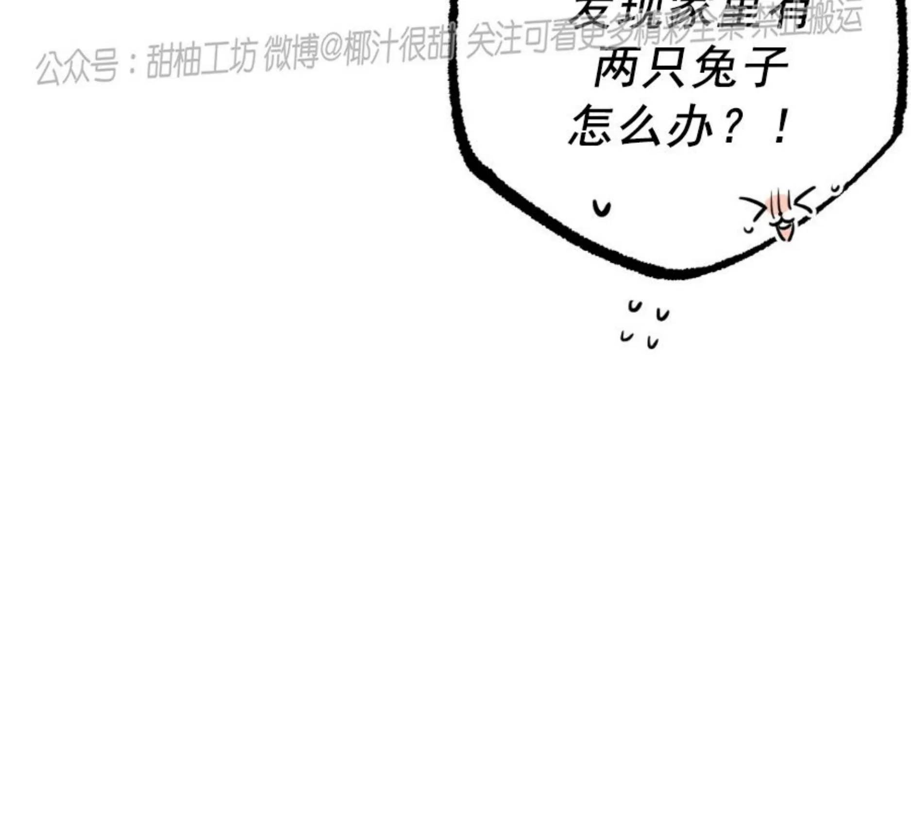 《哈比比的兔子们》漫画最新章节第37话免费下拉式在线观看章节第【77】张图片