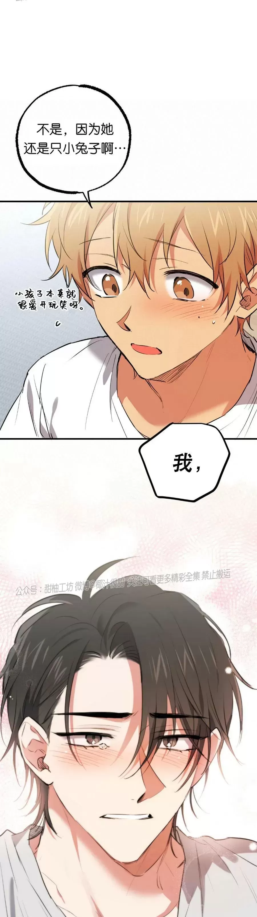 【哈比比的兔子们[耽美]】漫画-（第39话）章节漫画下拉式图片-55.jpg