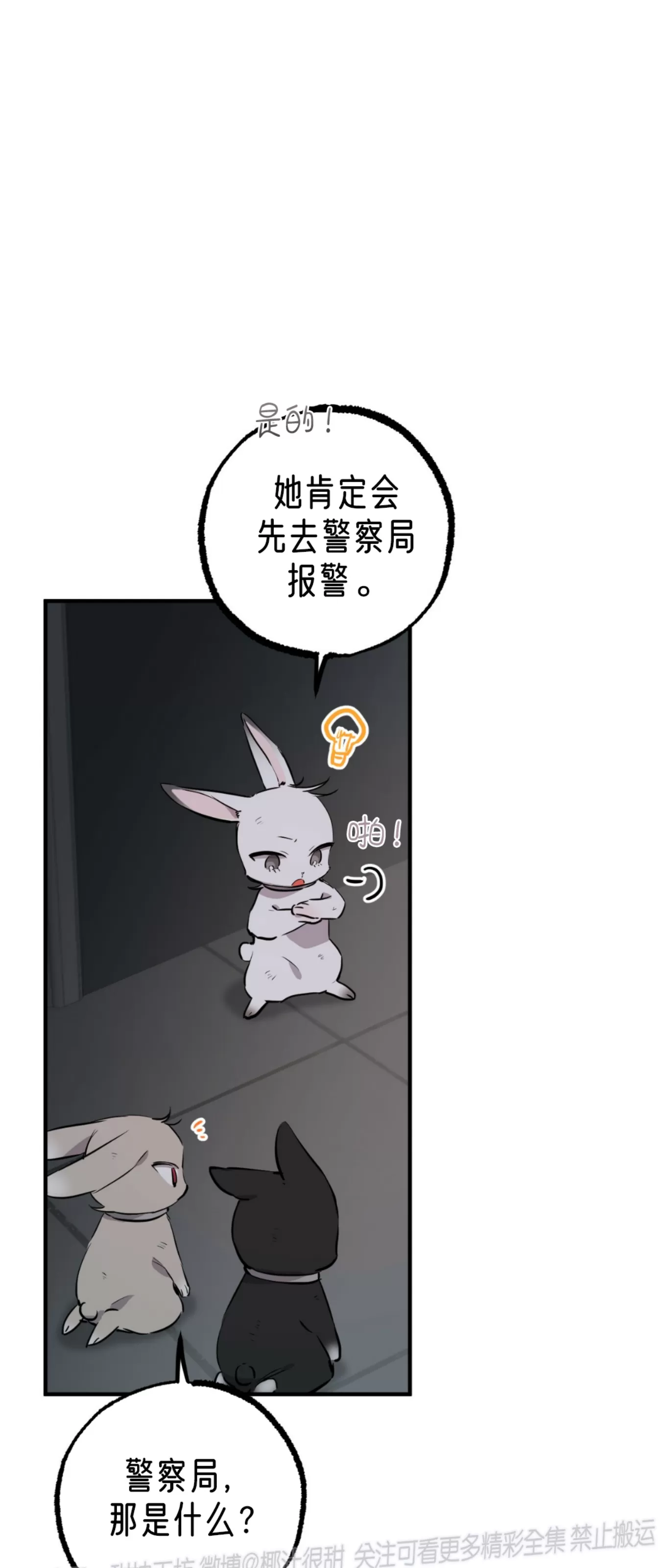 【哈比比的兔子们[耽美]】漫画-（第46话）章节漫画下拉式图片-87.jpg