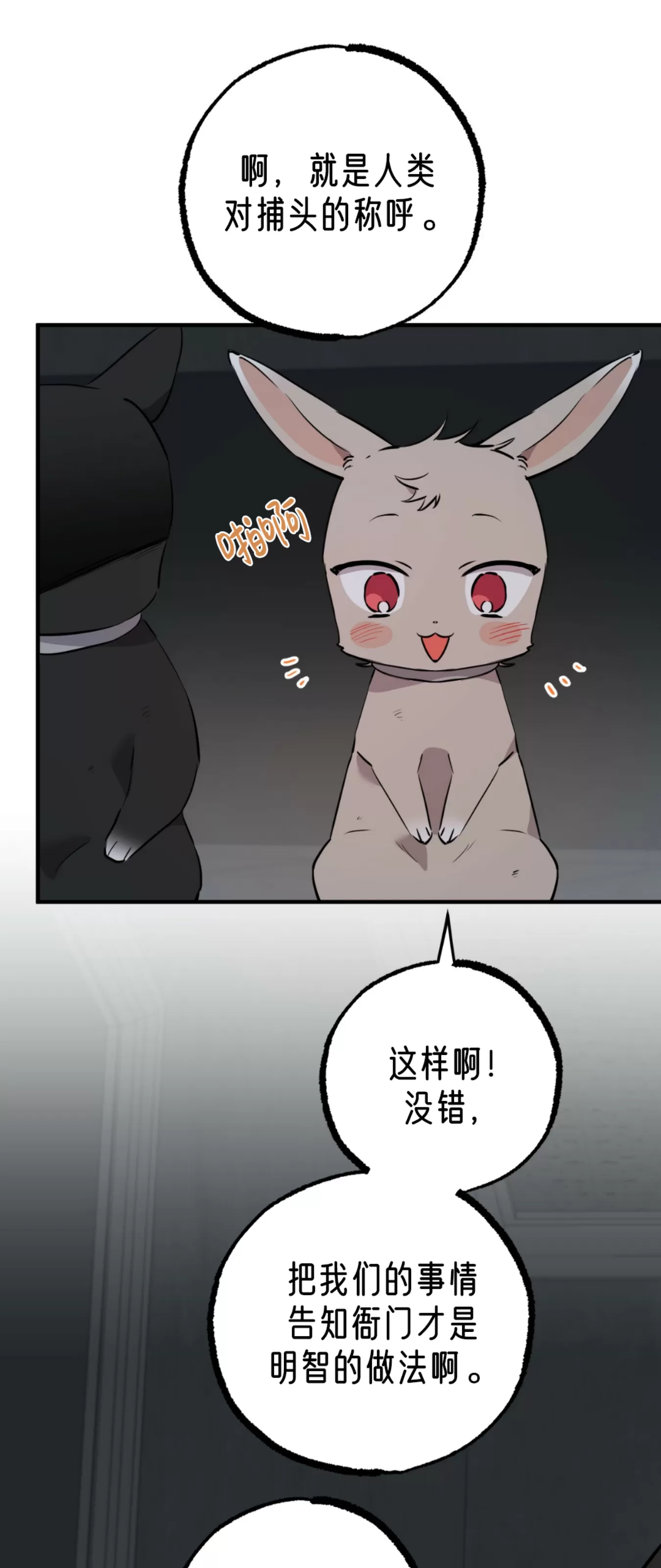 《哈比比的兔子们》漫画最新章节第46话免费下拉式在线观看章节第【89】张图片