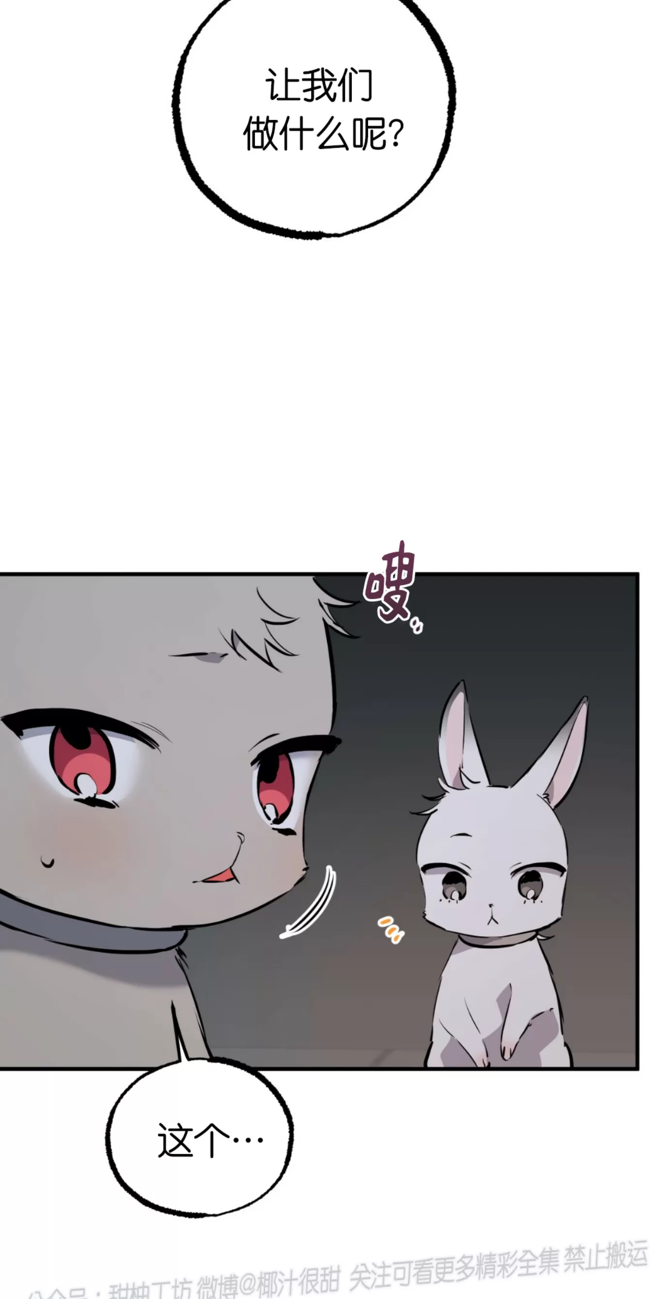 《哈比比的兔子们》漫画最新章节第46话免费下拉式在线观看章节第【19】张图片