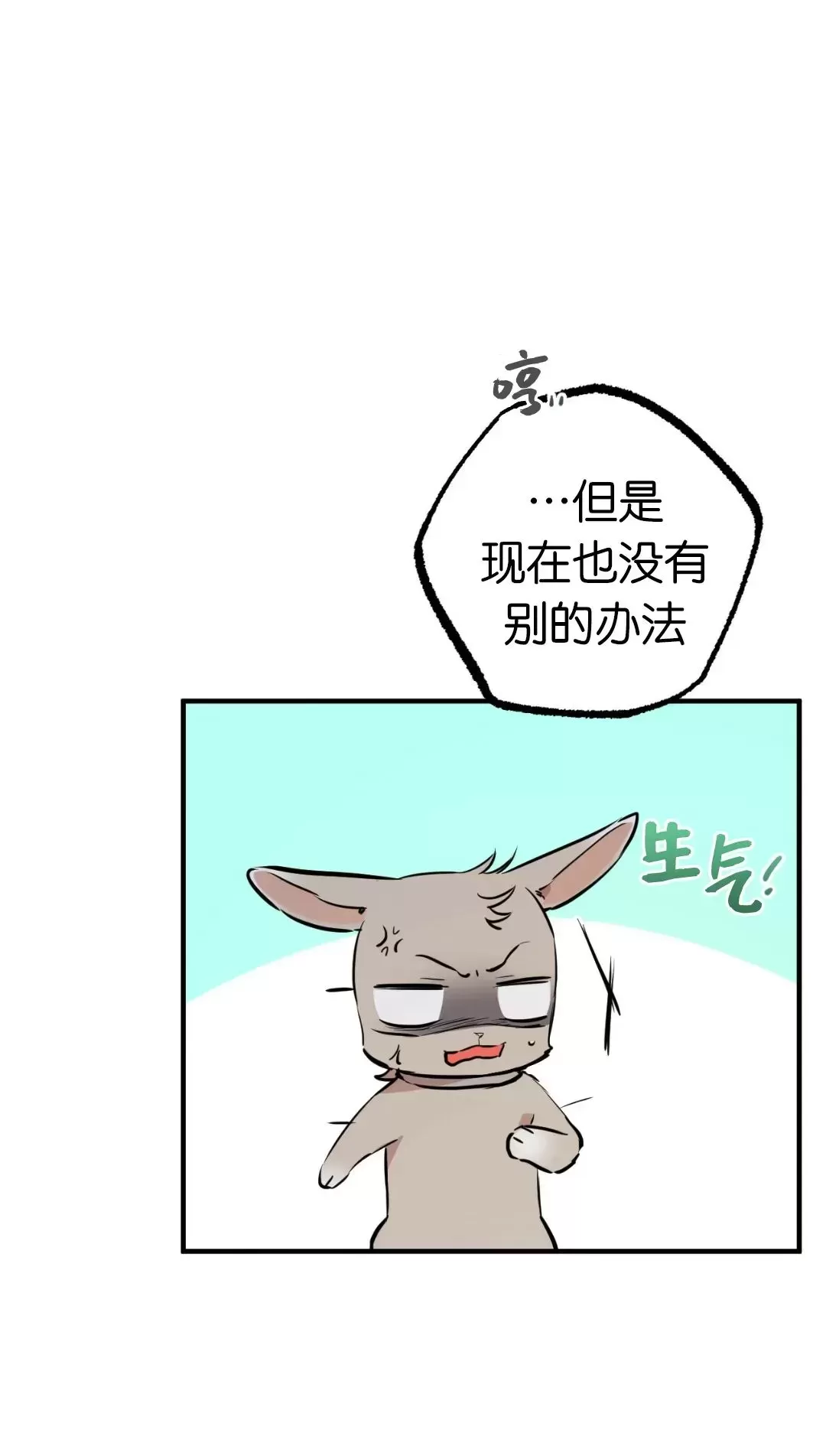 《哈比比的兔子们》漫画最新章节第47话免费下拉式在线观看章节第【10】张图片