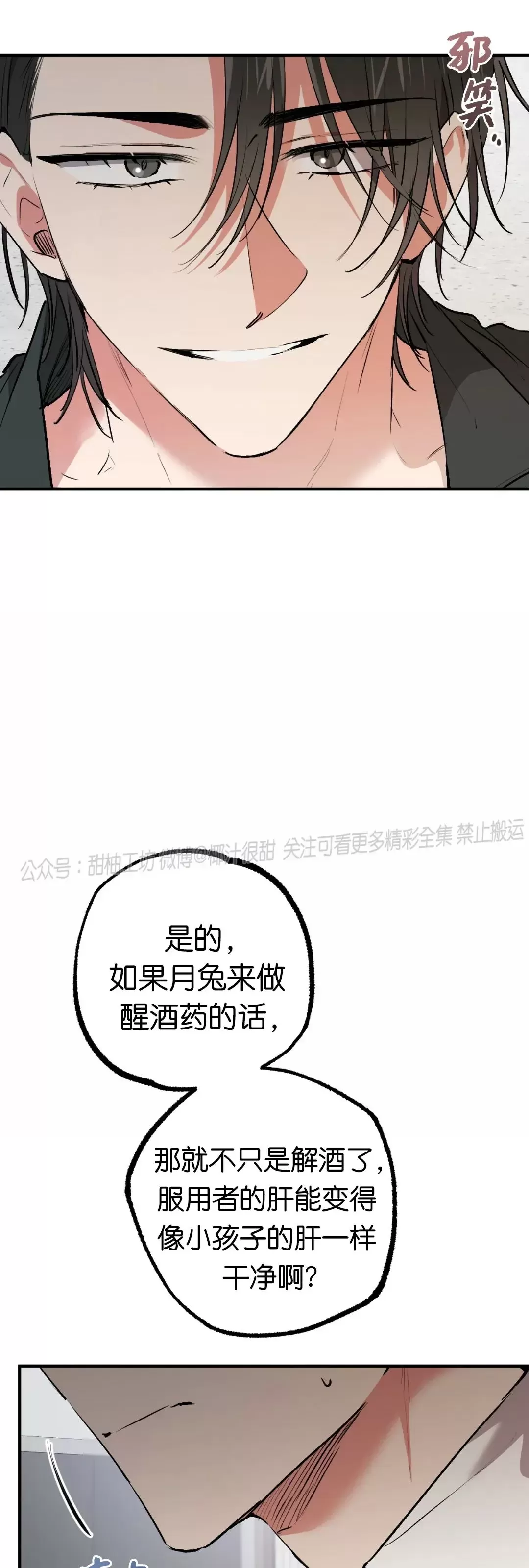 《哈比比的兔子们》漫画最新章节第47话免费下拉式在线观看章节第【33】张图片