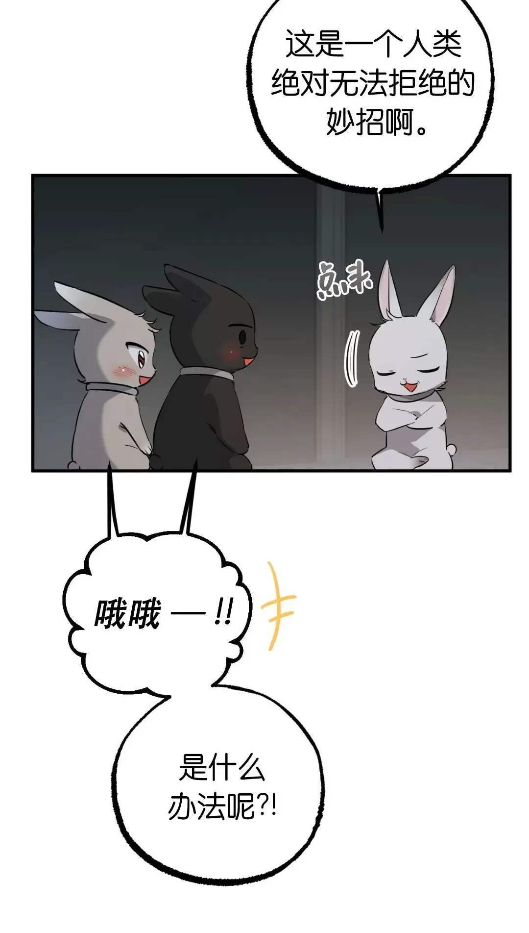 【哈比比的兔子们[耽美]】漫画-（第47话）章节漫画下拉式图片-2.jpg