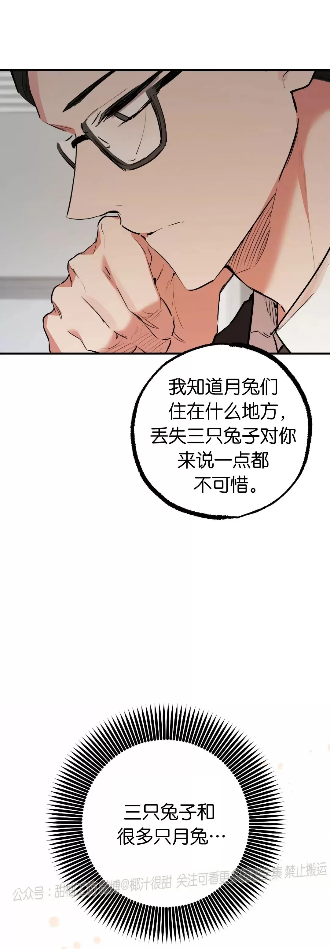 《哈比比的兔子们》漫画最新章节第47话免费下拉式在线观看章节第【41】张图片