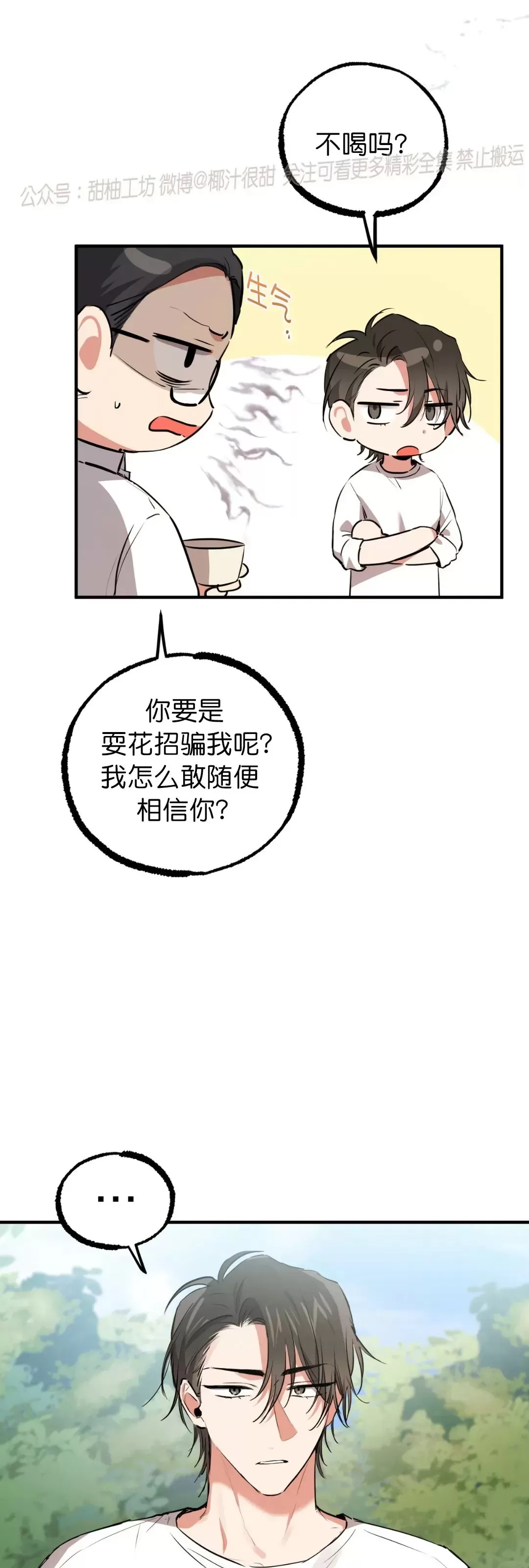 【哈比比的兔子们[耽美]】漫画-（第48话）章节漫画下拉式图片-60.jpg