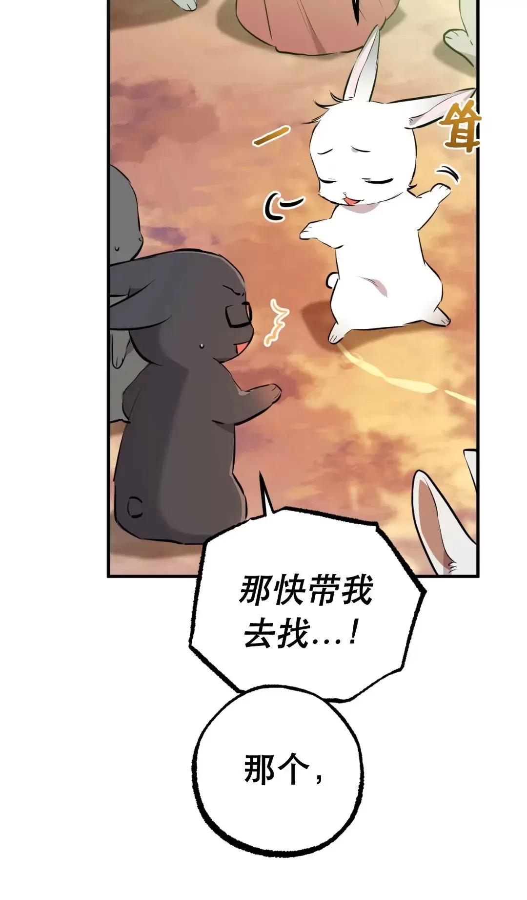 【哈比比的兔子们[耽美]】漫画-（第49话）章节漫画下拉式图片-4.jpg