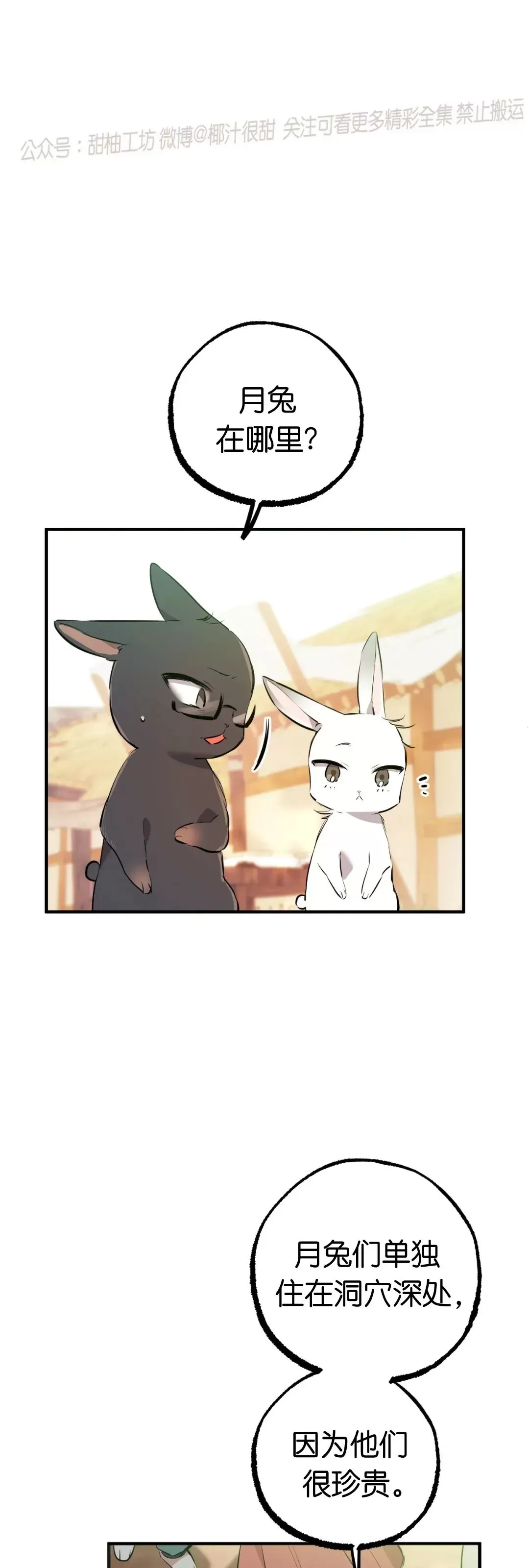 【哈比比的兔子们[耽美]】漫画-（第49话）章节漫画下拉式图片-3.jpg