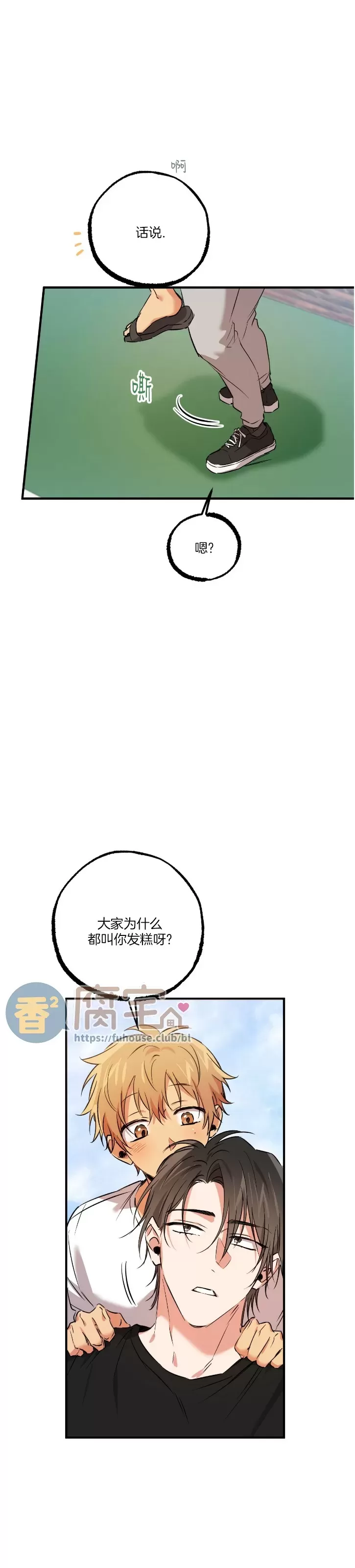 【哈比比的兔子们[耽美]】漫画-（第53话）章节漫画下拉式图片-24.jpg