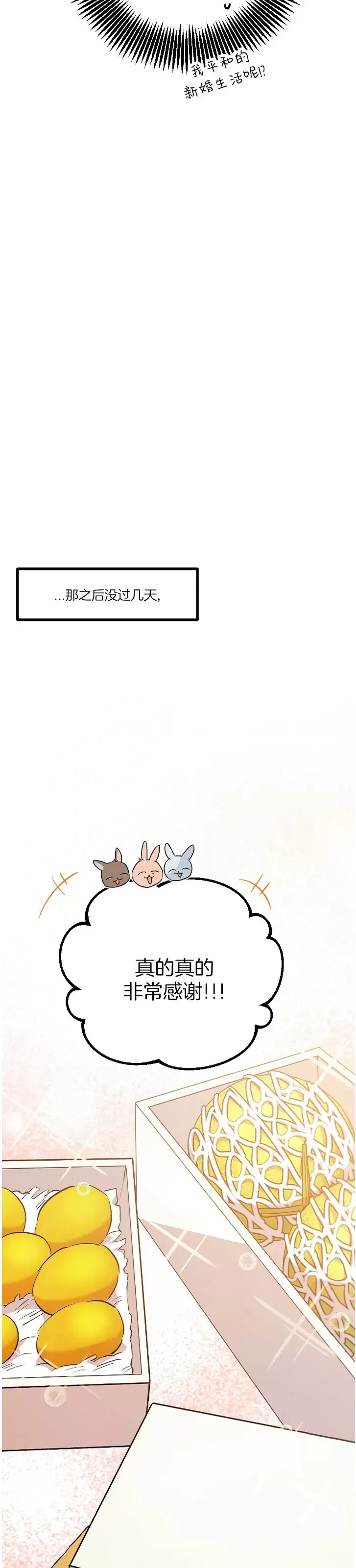 【哈比比的兔子们[耽美]】漫画-（第53话）章节漫画下拉式图片-2.jpg
