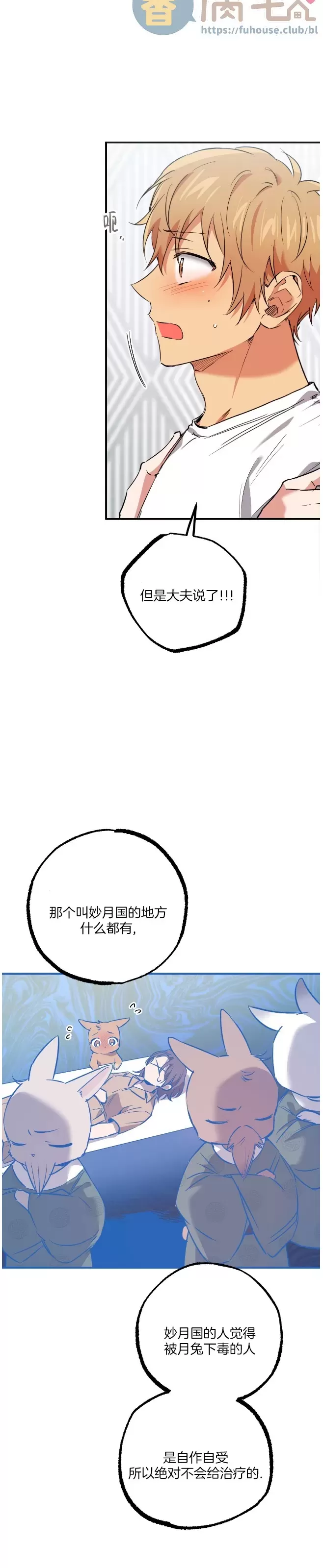 《哈比比的兔子们》漫画最新章节第61话免费下拉式在线观看章节第【3】张图片