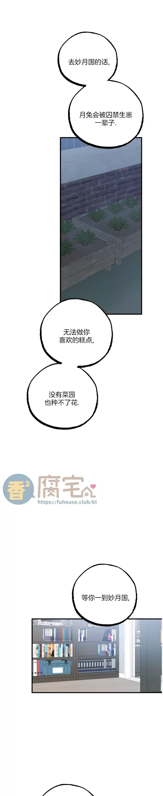 《哈比比的兔子们》漫画最新章节第61话免费下拉式在线观看章节第【12】张图片