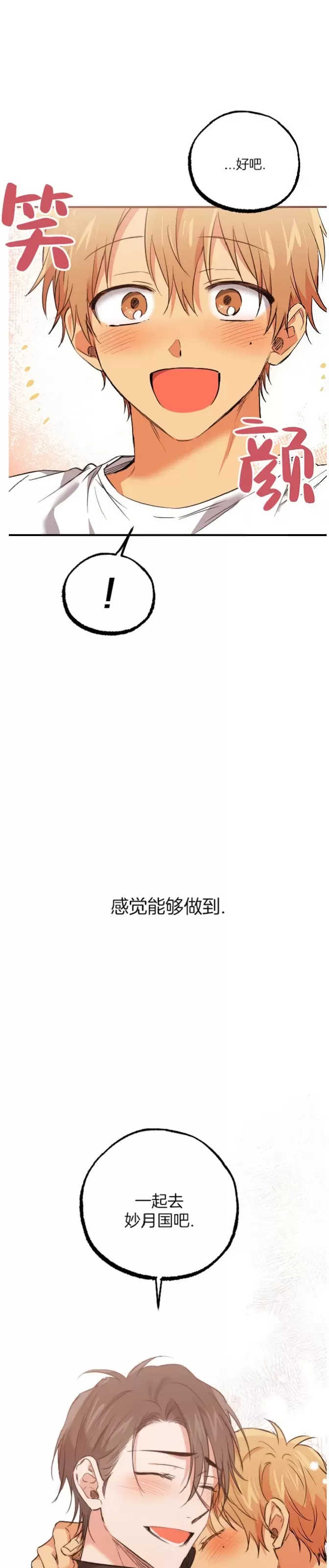 《哈比比的兔子们》漫画最新章节第61话免费下拉式在线观看章节第【22】张图片