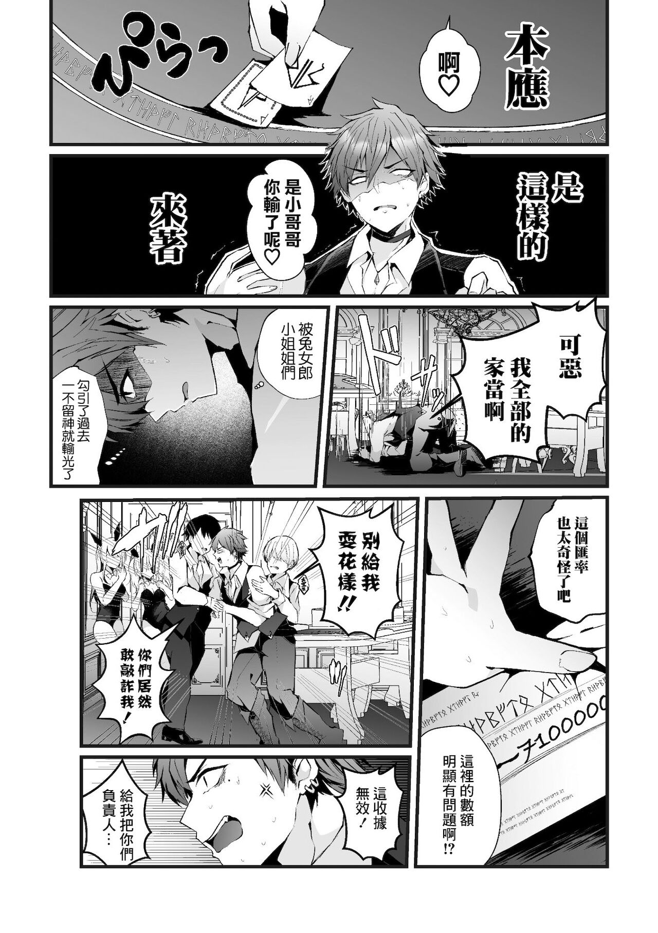 《借金返済! 异世界トリップでバニーとアクメ対决!》漫画最新章节第1话免费下拉式在线观看章节第【4】张图片