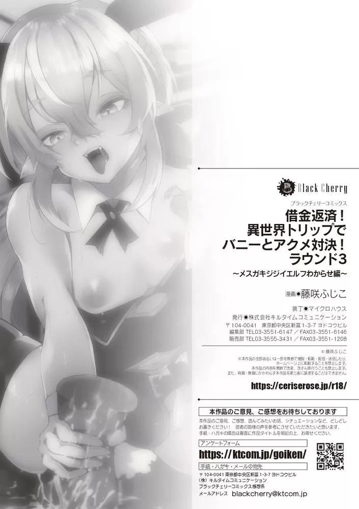 《借金返済! 异世界トリップでバニーとアクメ対决!》漫画最新章节第3话免费下拉式在线观看章节第【32】张图片