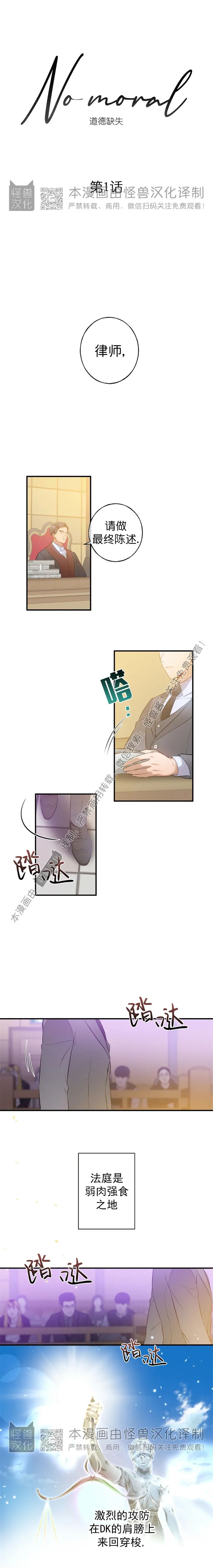 《道德缺失/悖德/不道德》漫画最新章节第01话免费下拉式在线观看章节第【1】张图片