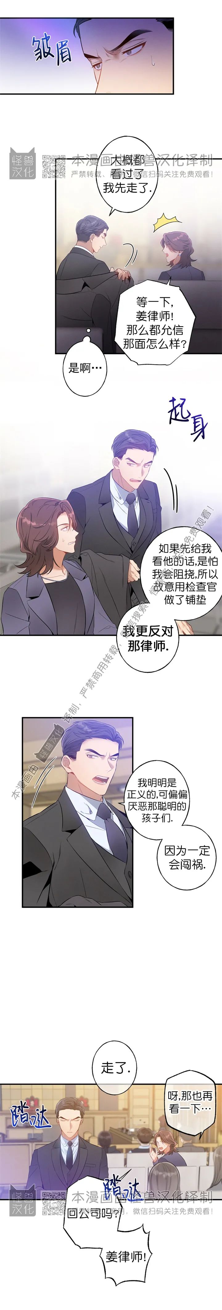 《道德缺失/悖德/不道德》漫画最新章节第01话免费下拉式在线观看章节第【12】张图片