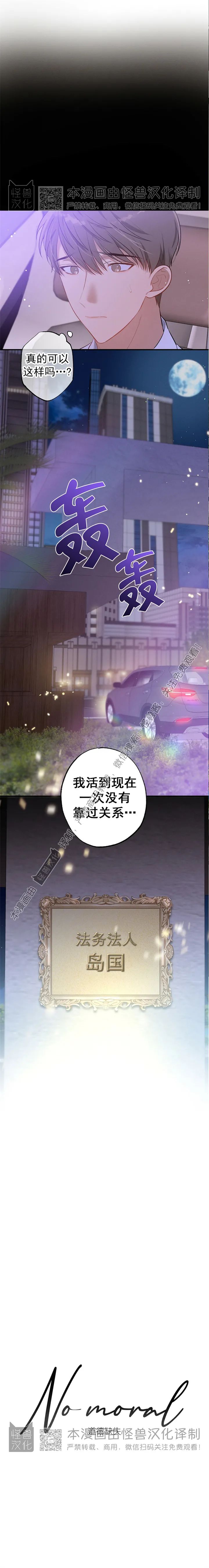 《道德缺失/悖德/不道德》漫画最新章节第01话免费下拉式在线观看章节第【16】张图片