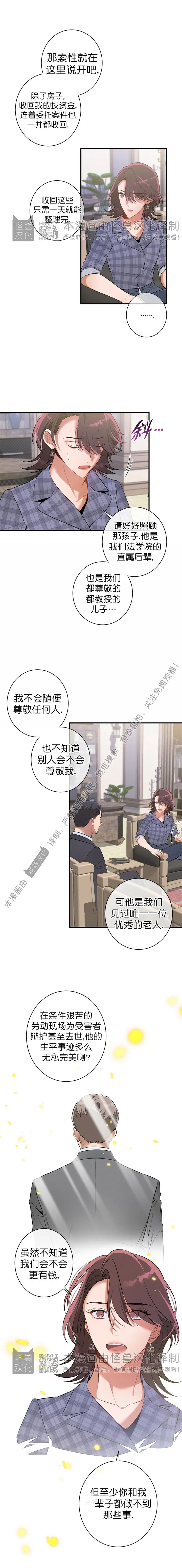 《道德缺失/悖德/不道德》漫画最新章节第04话免费下拉式在线观看章节第【11】张图片