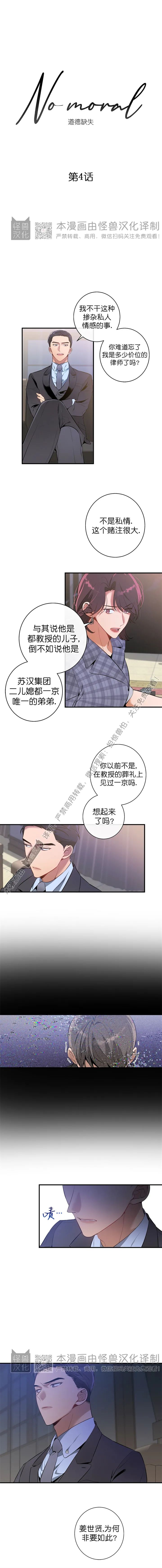 《道德缺失/悖德/不道德》漫画最新章节第04话免费下拉式在线观看章节第【1】张图片