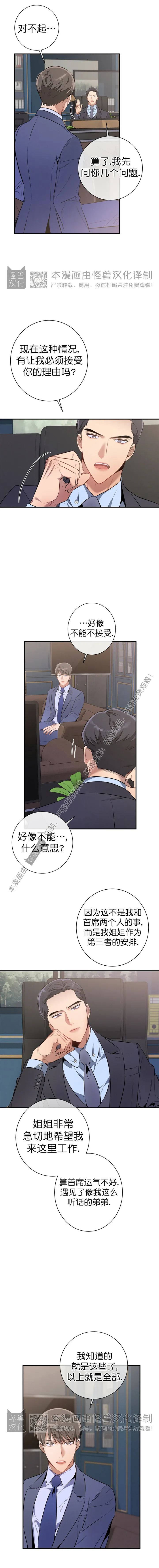 《道德缺失/悖德/不道德》漫画最新章节第05话免费下拉式在线观看章节第【5】张图片