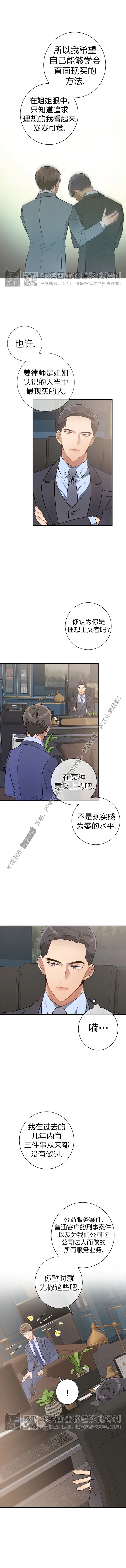 《道德缺失/悖德/不道德》漫画最新章节第05话免费下拉式在线观看章节第【10】张图片