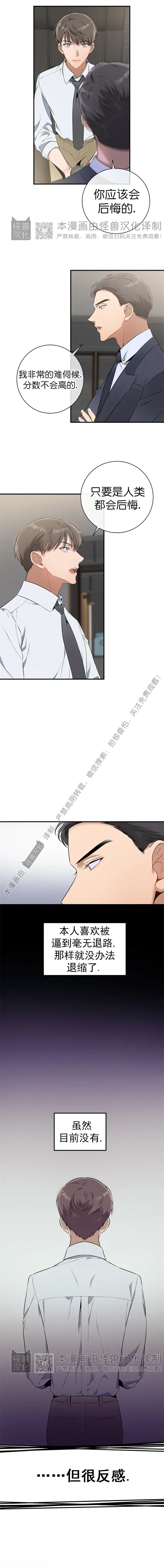 《道德缺失/悖德/不道德》漫画最新章节第08话免费下拉式在线观看章节第【10】张图片