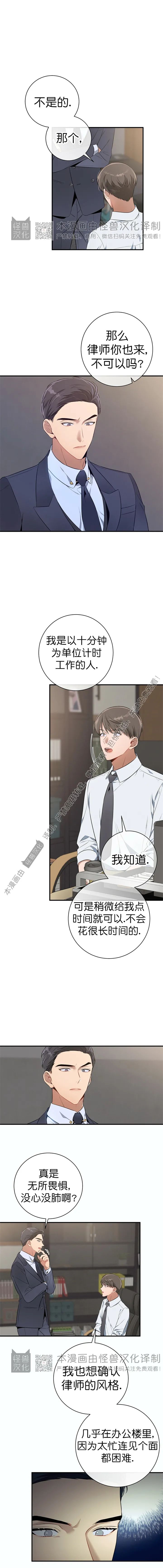 《道德缺失/悖德/不道德》漫画最新章节第08话免费下拉式在线观看章节第【8】张图片