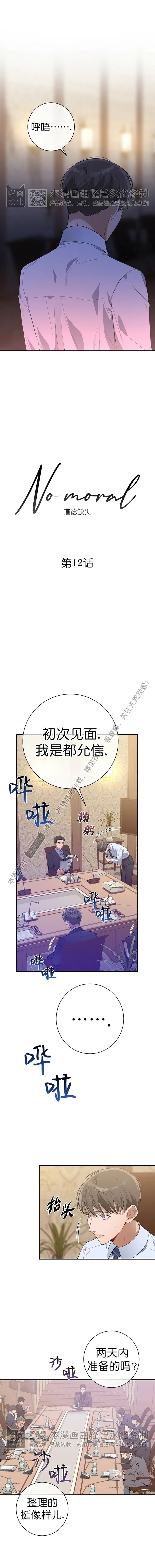 《道德缺失/悖德/不道德》漫画最新章节第12话免费下拉式在线观看章节第【5】张图片