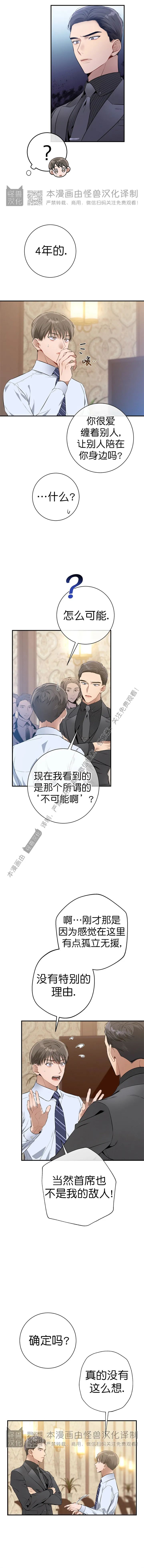 《道德缺失/悖德/不道德》漫画最新章节第12话免费下拉式在线观看章节第【3】张图片