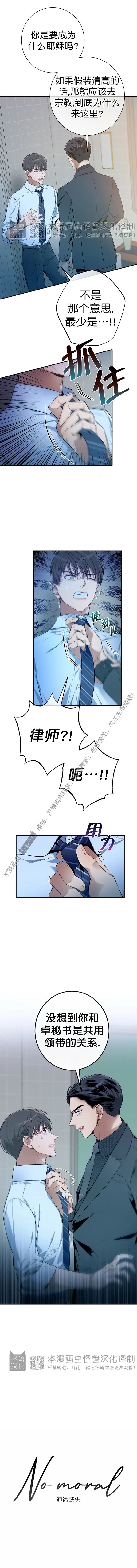 《道德缺失/悖德/不道德》漫画最新章节第14话免费下拉式在线观看章节第【14】张图片