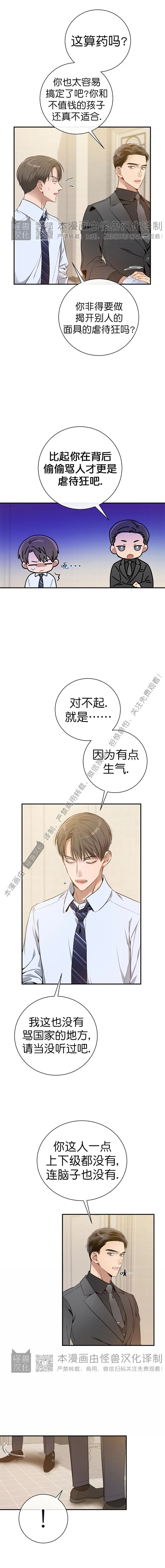 《道德缺失/悖德/不道德》漫画最新章节第14话免费下拉式在线观看章节第【4】张图片