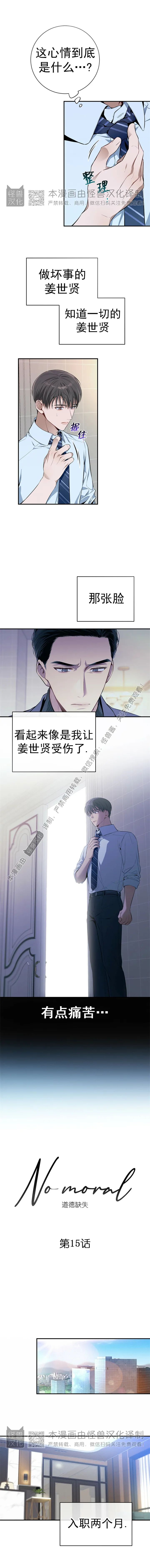 《道德缺失/悖德/不道德》漫画最新章节第15话免费下拉式在线观看章节第【6】张图片