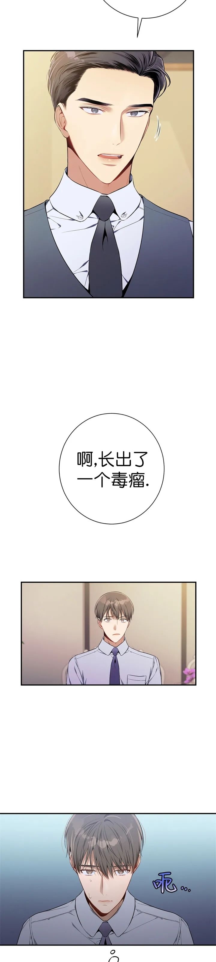 《道德缺失/悖德/不道德》漫画最新章节第17话免费下拉式在线观看章节第【7】张图片