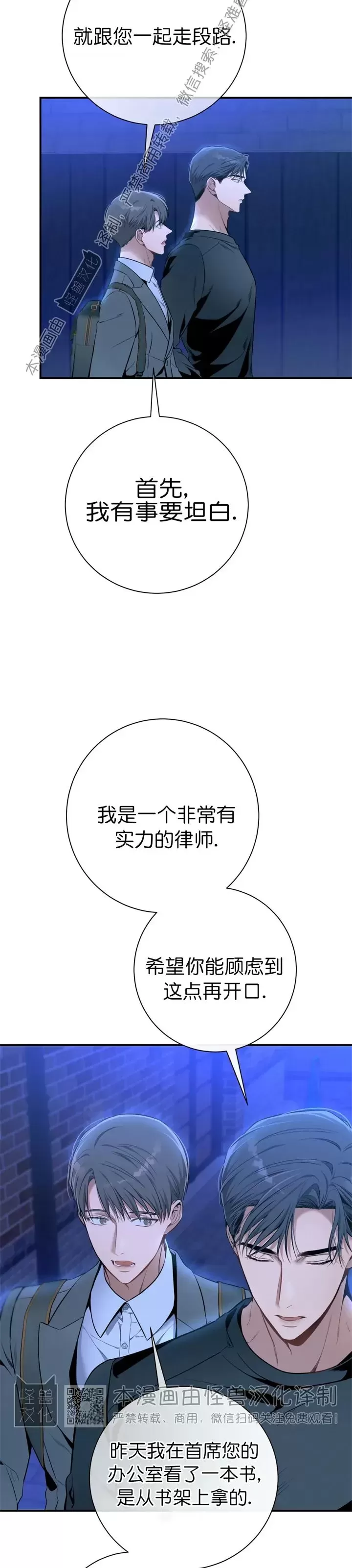 《道德缺失/悖德/不道德》漫画最新章节第21话免费下拉式在线观看章节第【18】张图片