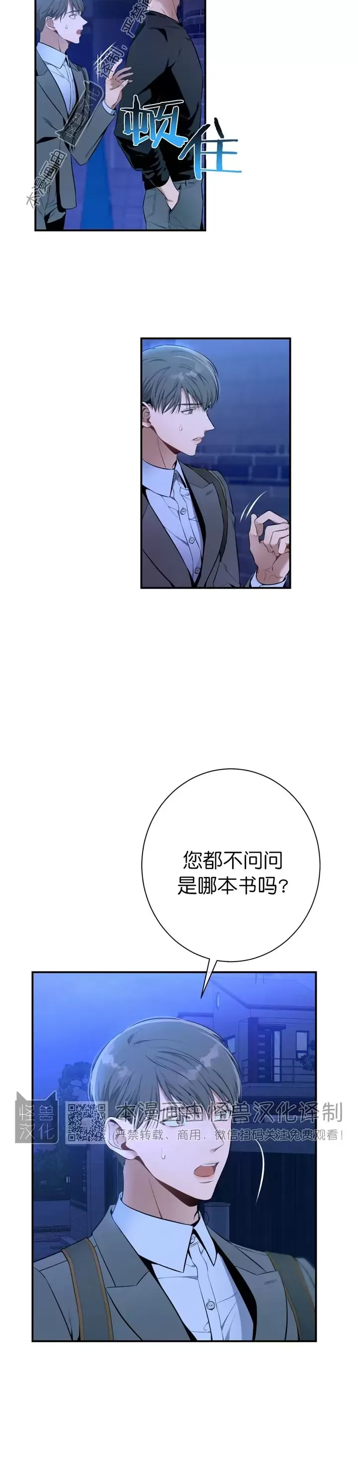 《道德缺失/悖德/不道德》漫画最新章节第21话免费下拉式在线观看章节第【21】张图片